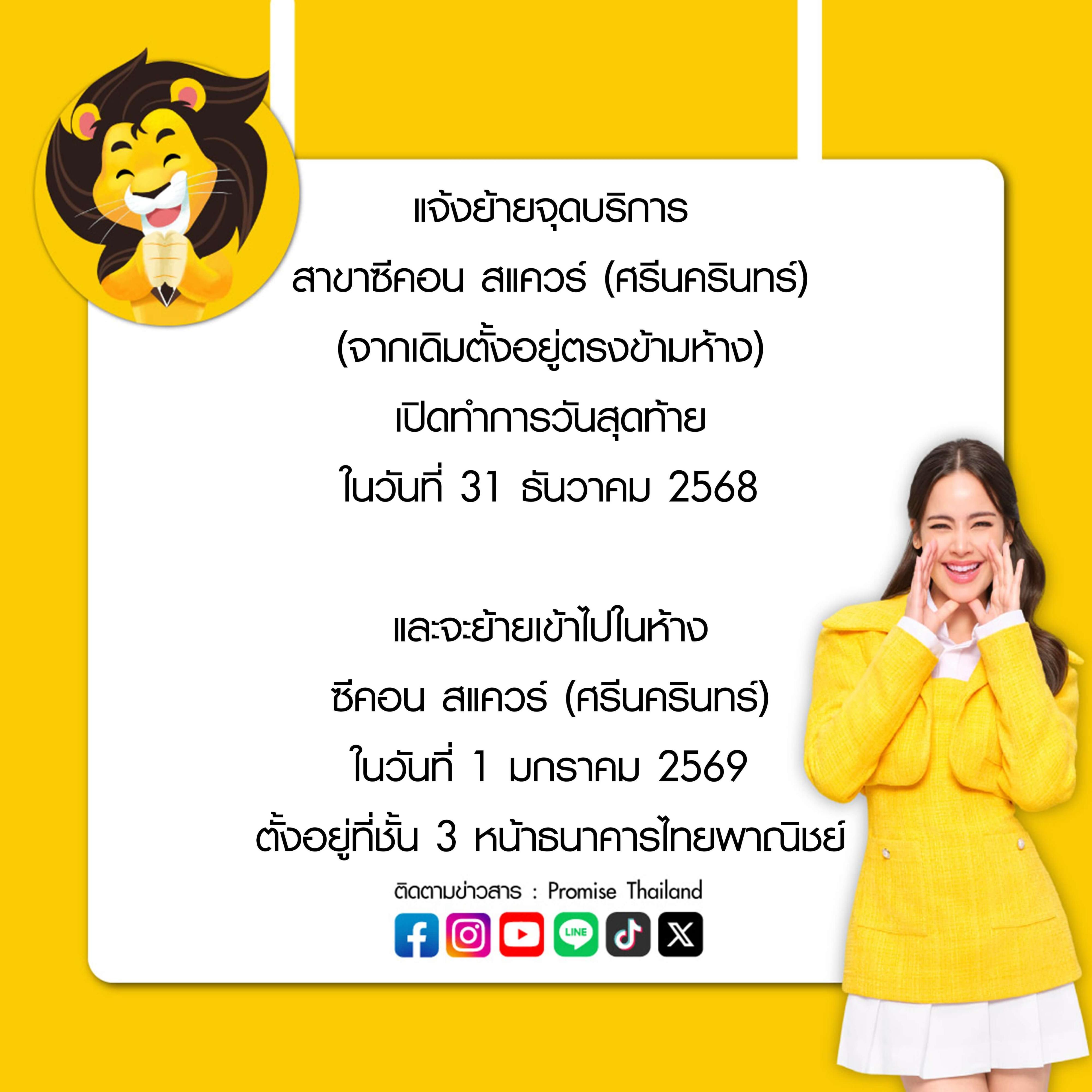 แจ้งย้ายจุดบริการ 1 ม.ค. 69