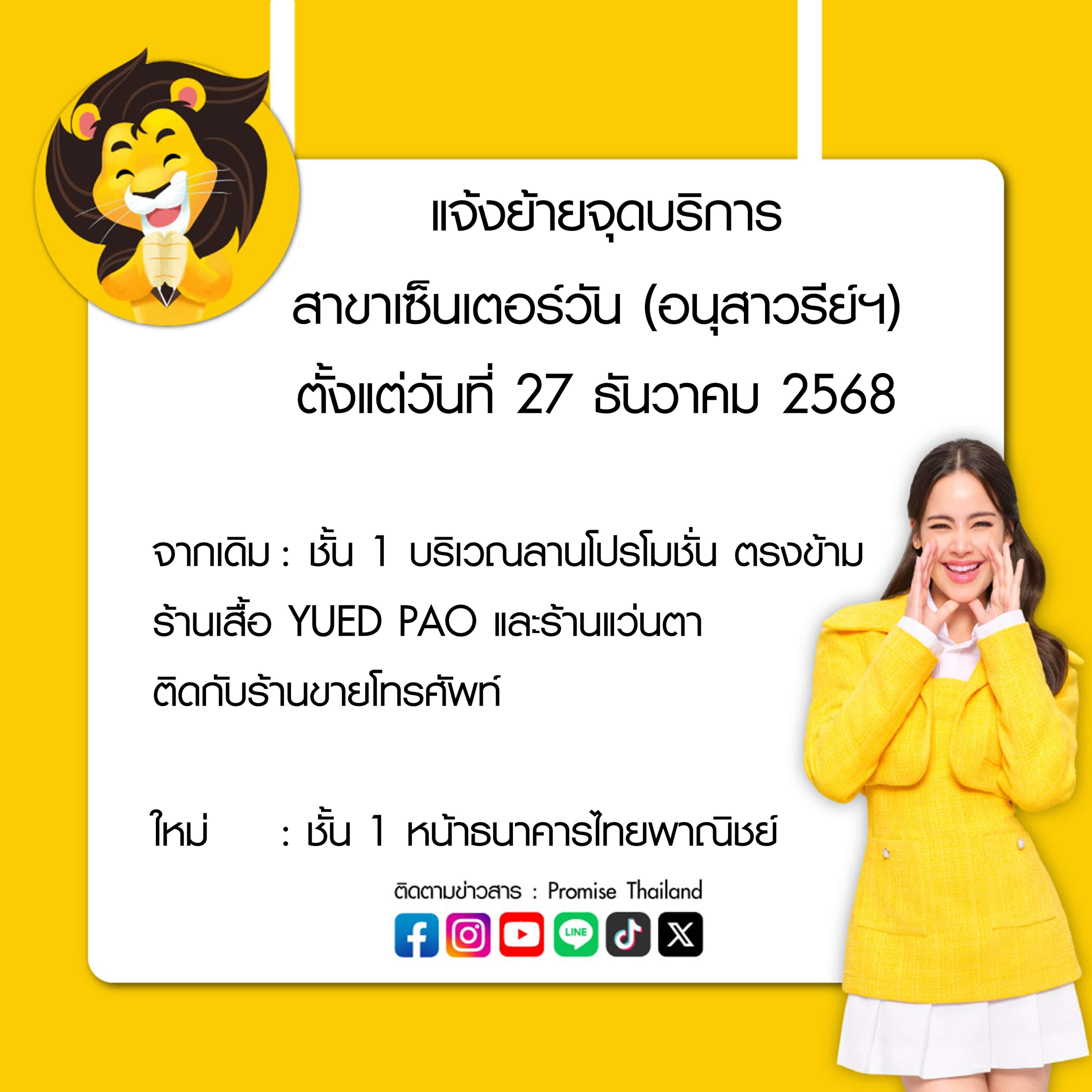 แจ้งย้ายจุดบริการ 27 ธ.ค 68