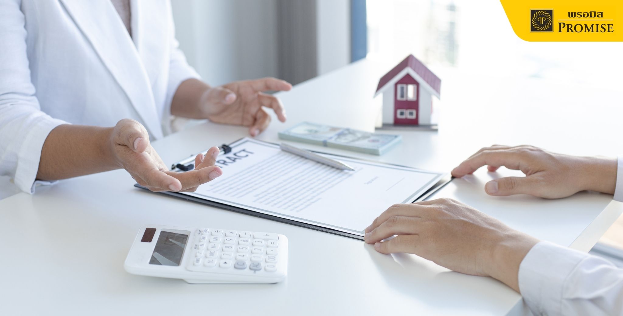 วิธีเอาบ้านเข้าธนาคาร