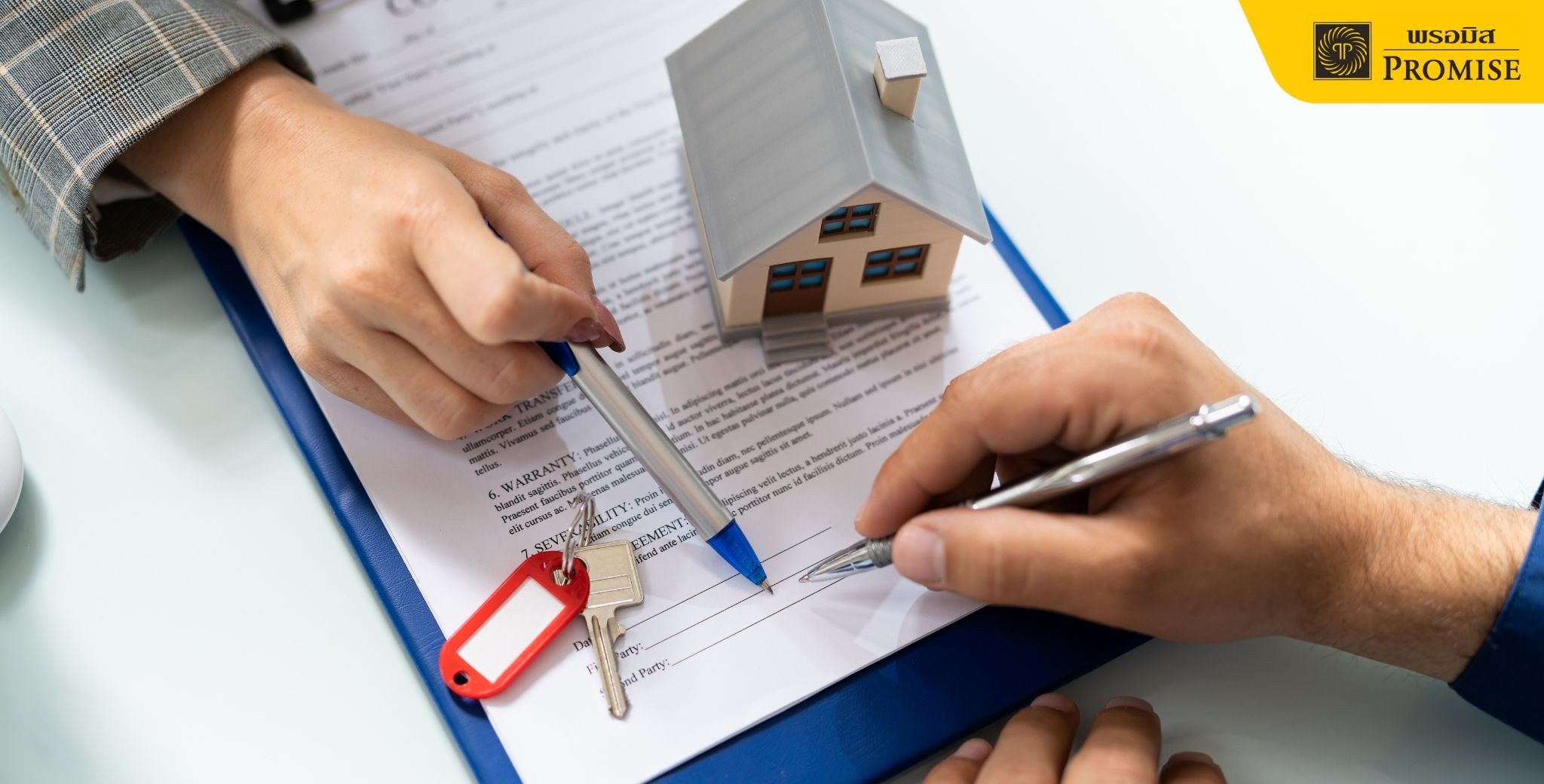 ข้อควรระวังเอาบ้านเข้าธนาคาร