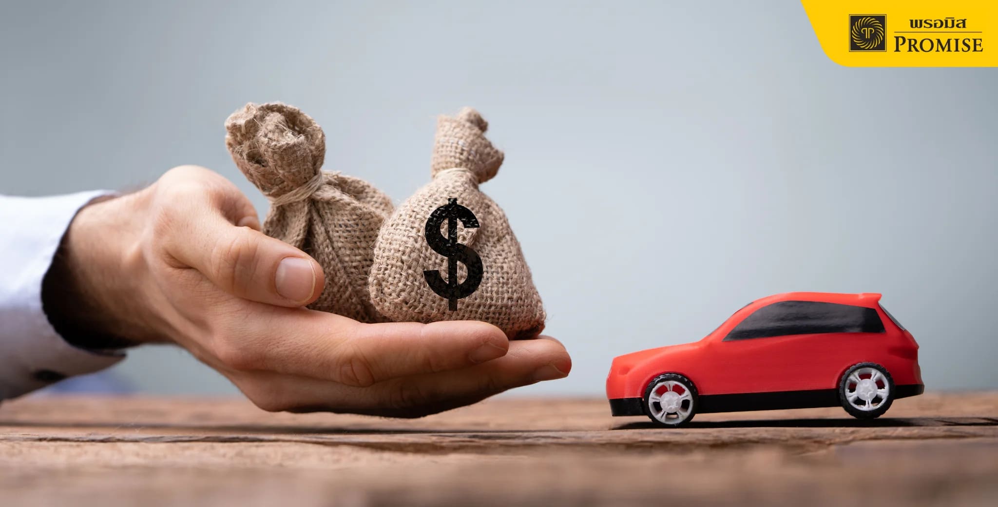 ข้อดีรีไฟแนนซ์รถยนต์