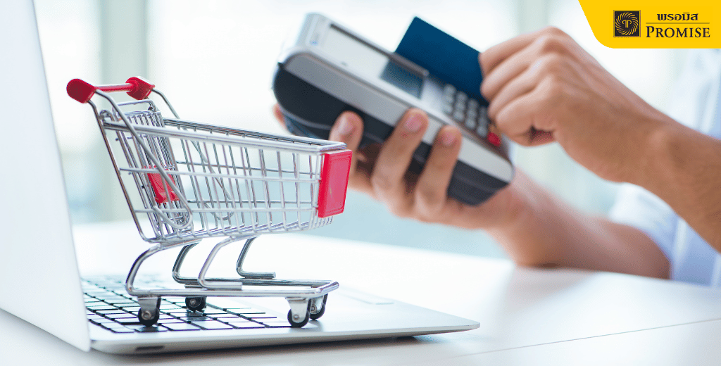 เทคนิคช้อปก่อนจ่ายทีหลัง