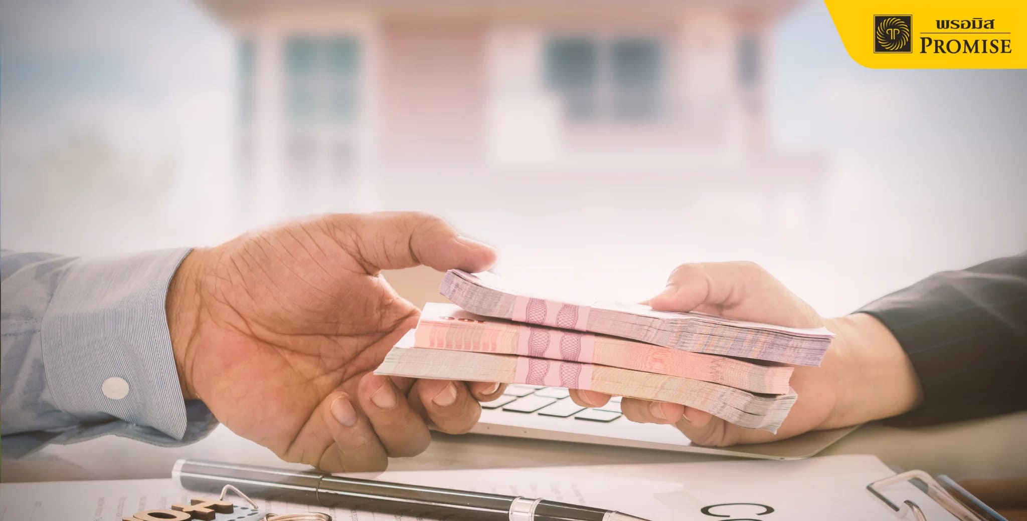 แหล่งเงินกู้ถูกกฎหมาย การจำนำ