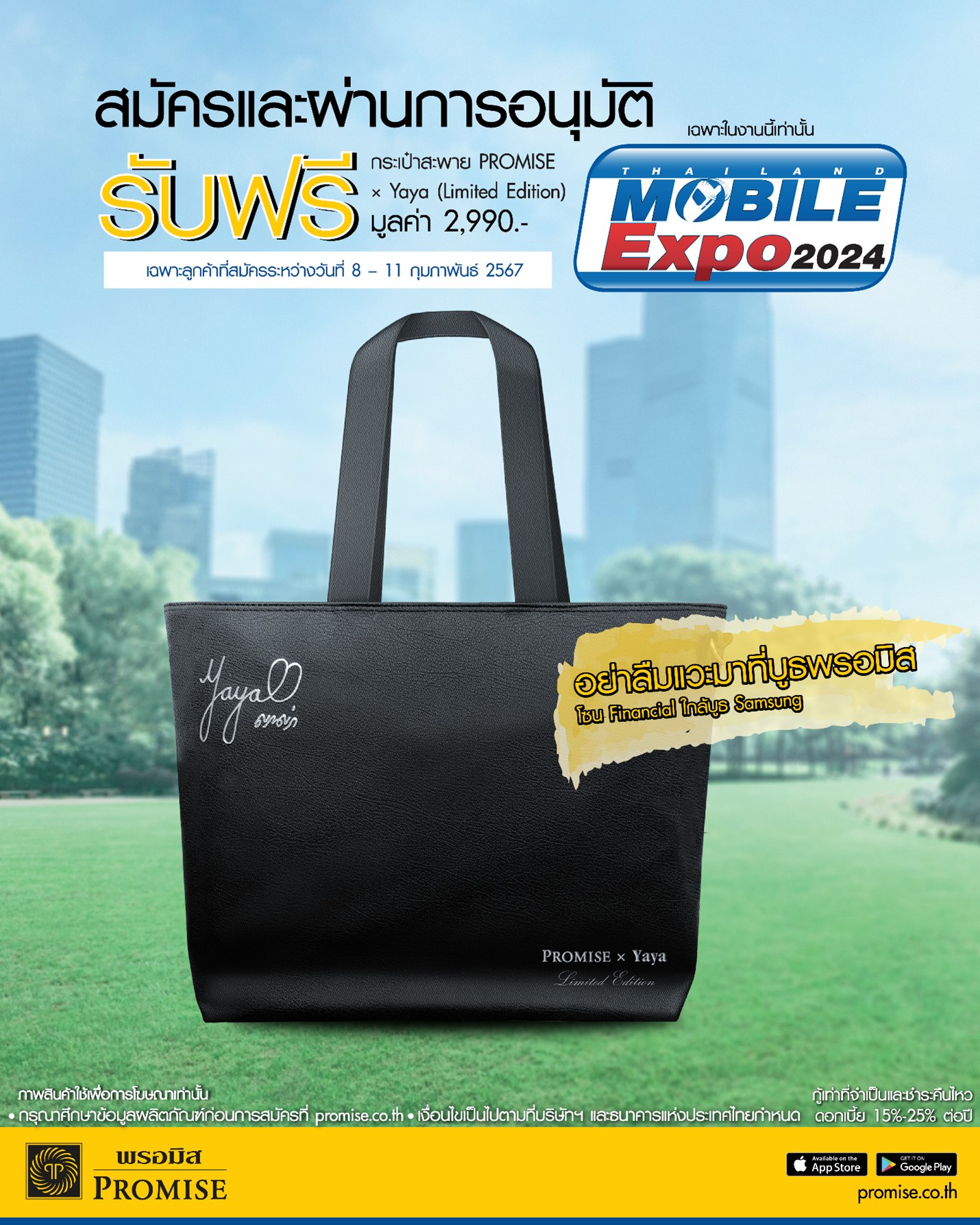 สินเชื่อพรอมิสกับงาน Mobile Expo 2024