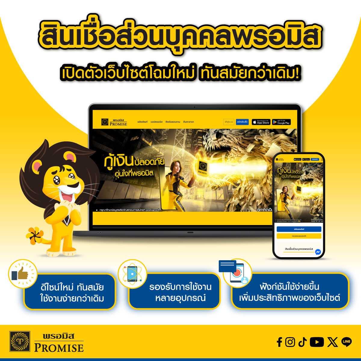 พรอมิสเปิดตัวเว็บไซต์โฉมใหม่