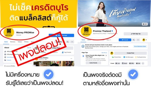 ตัวอย่าง Facebook ปลอมและจริง