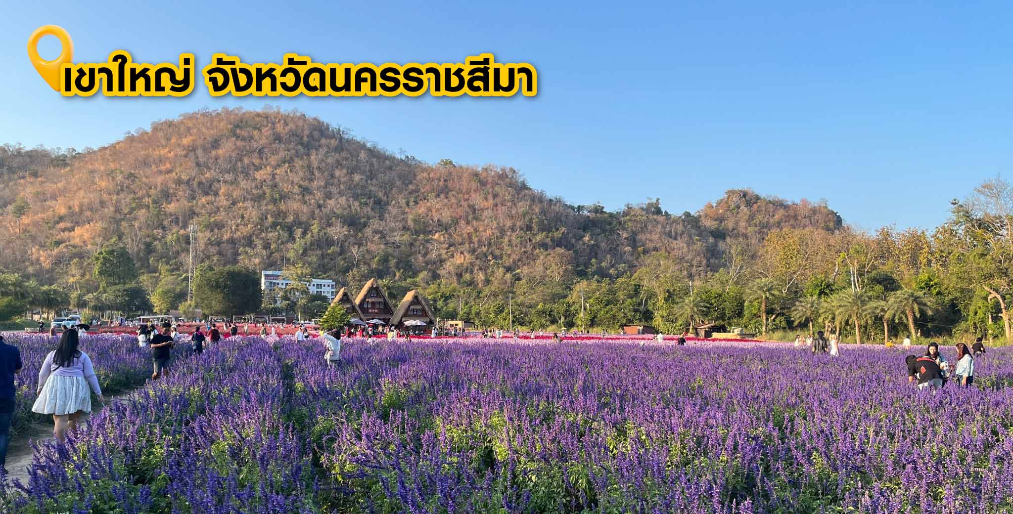 เขาใหญ่ จังหวัดนครราชสีมา