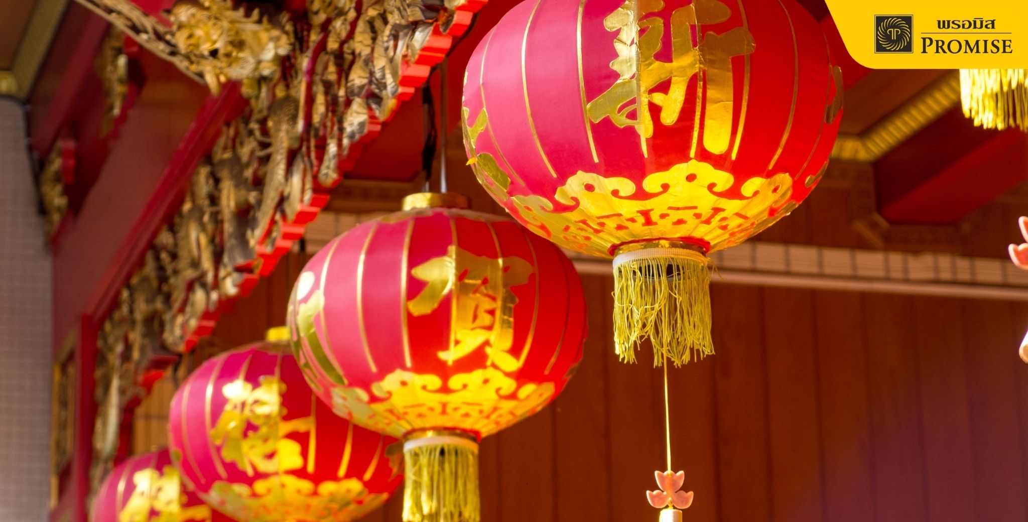 ของไหว้แก้ปีชง 2569