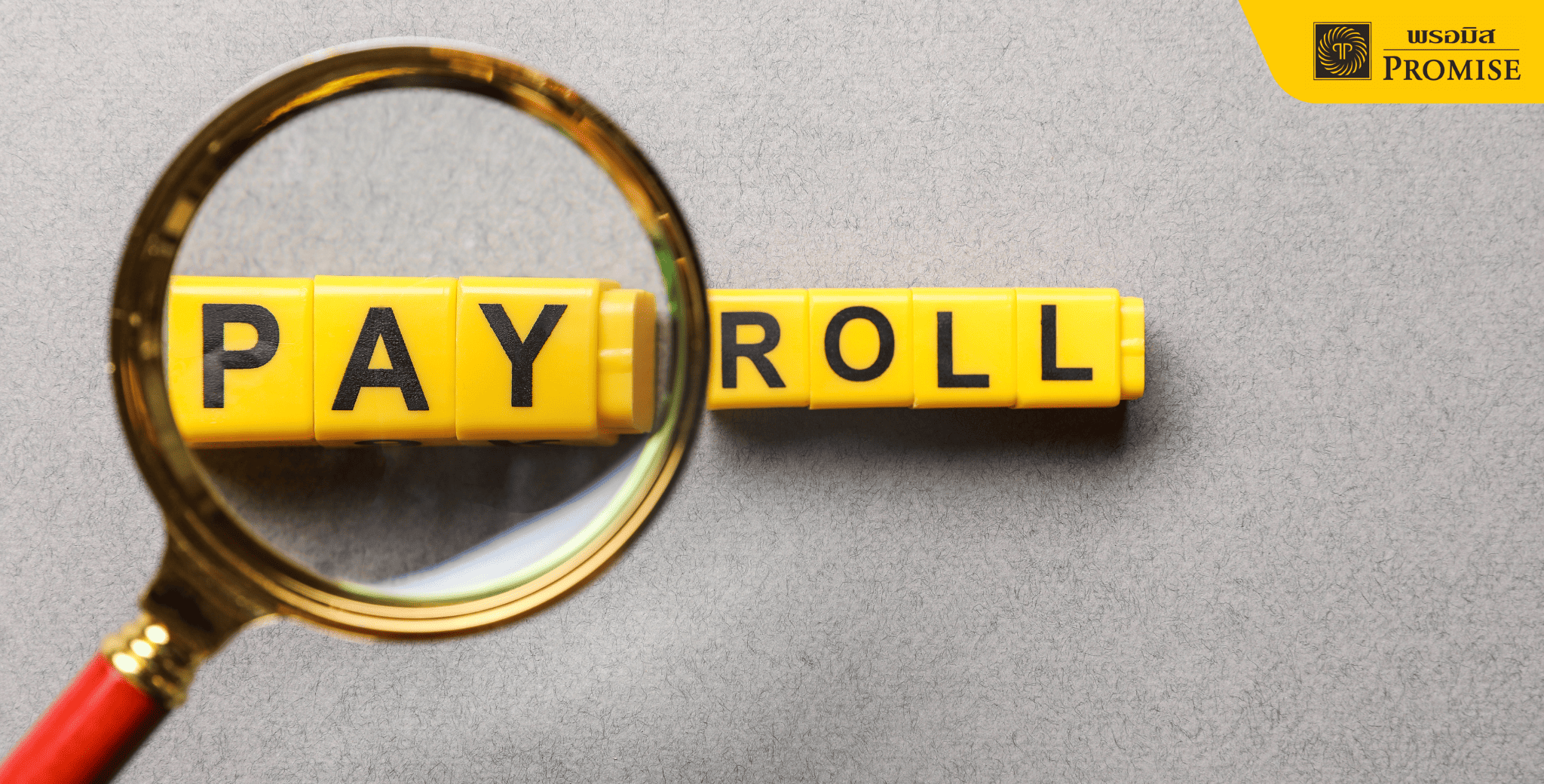 สลิปเงินเดือน