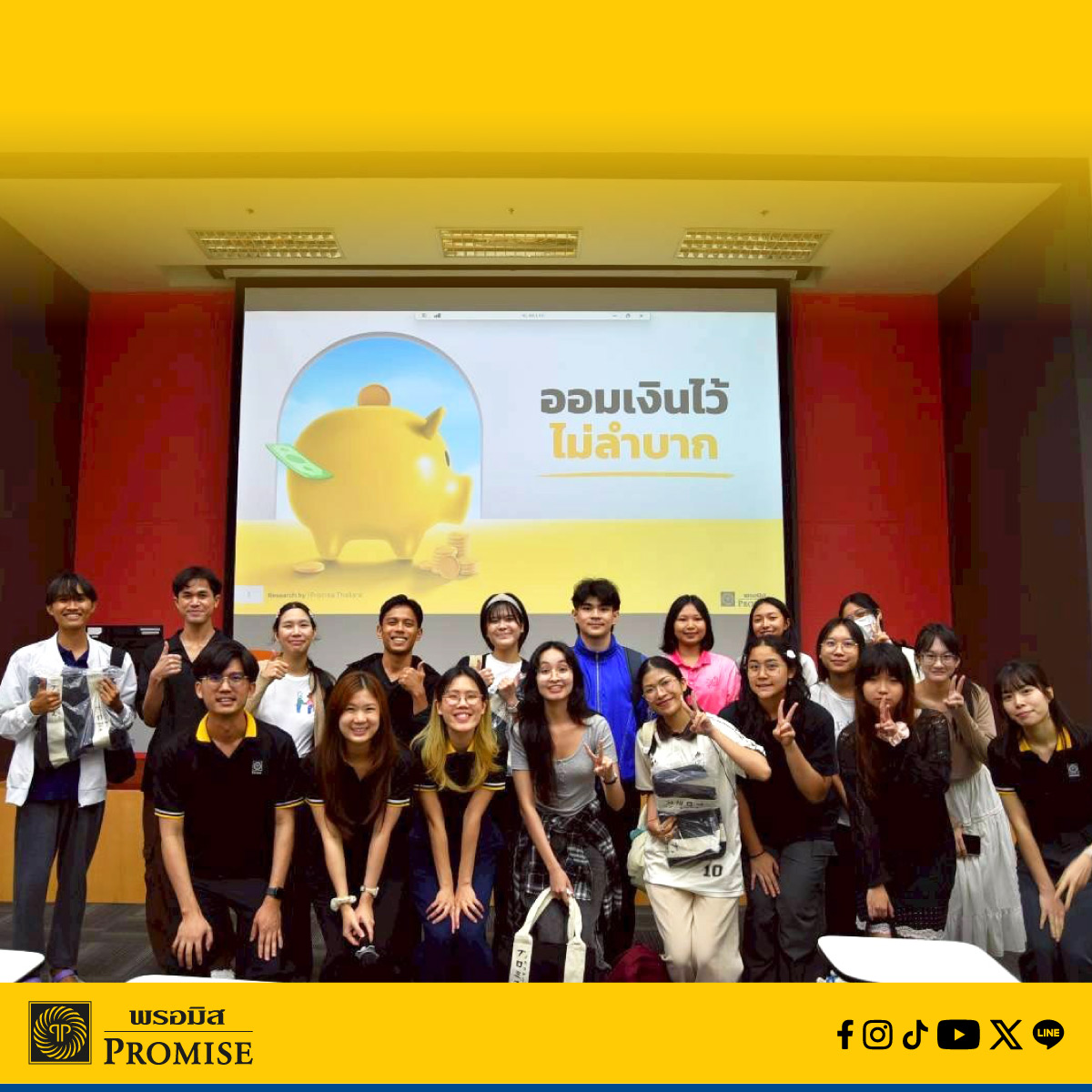 สัมมนาทางการเงินกับพรอมิส 12 พ.ย. 68