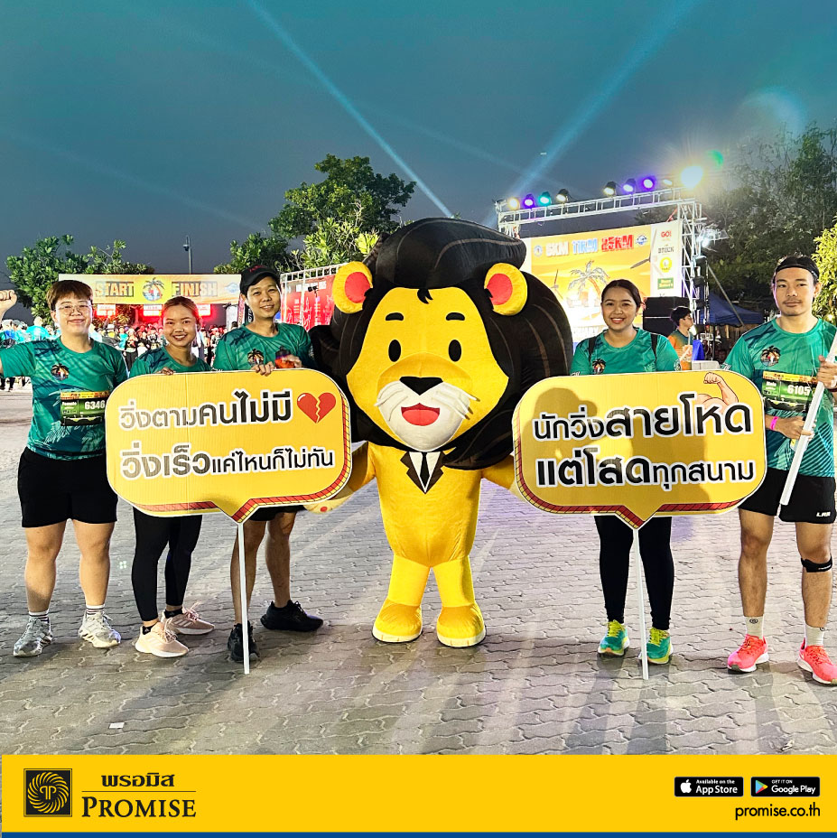 สินเชื่อส่วนบุคคลพรอมิสร่วมกิจกรรมเกาะล้านเทรล