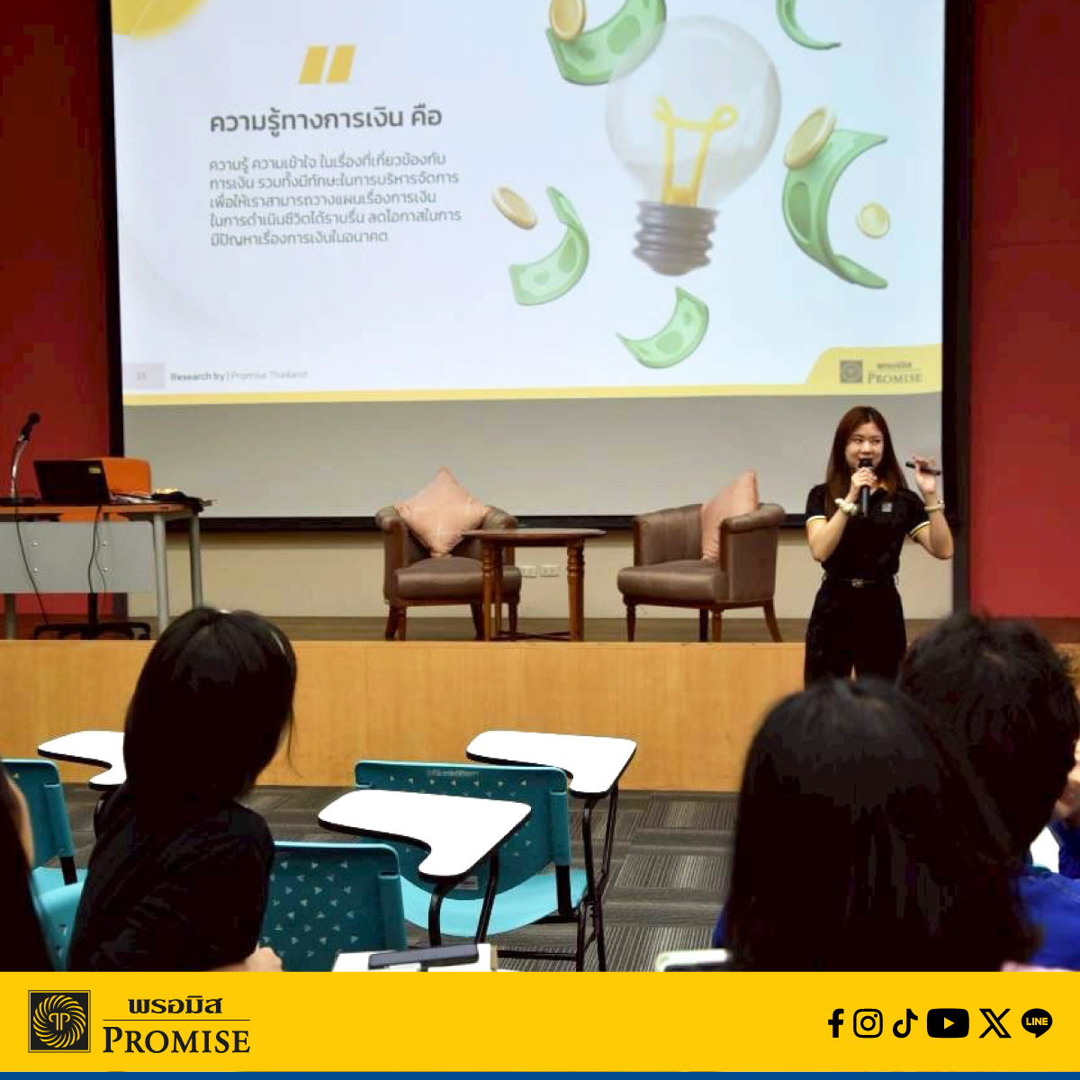 สัมมนาทางการเงินกับพรอมิส 2