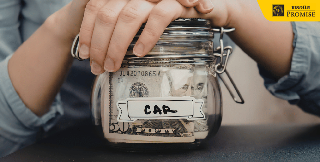 ออกรถคันแรก