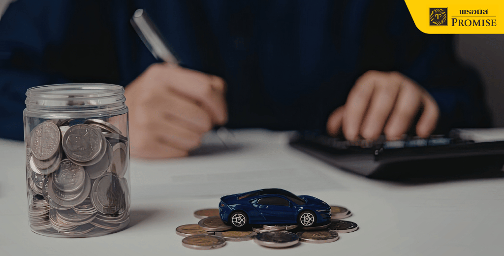 ออกรถคันแรก