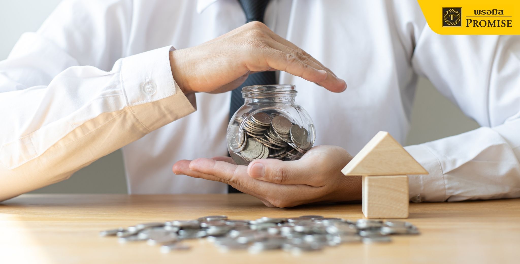 เงินของกองทุนสำรองเลี้ยงชีพ