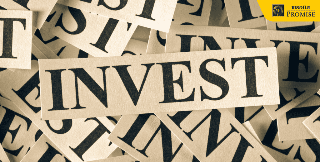 ลงทุนอะไรดี
