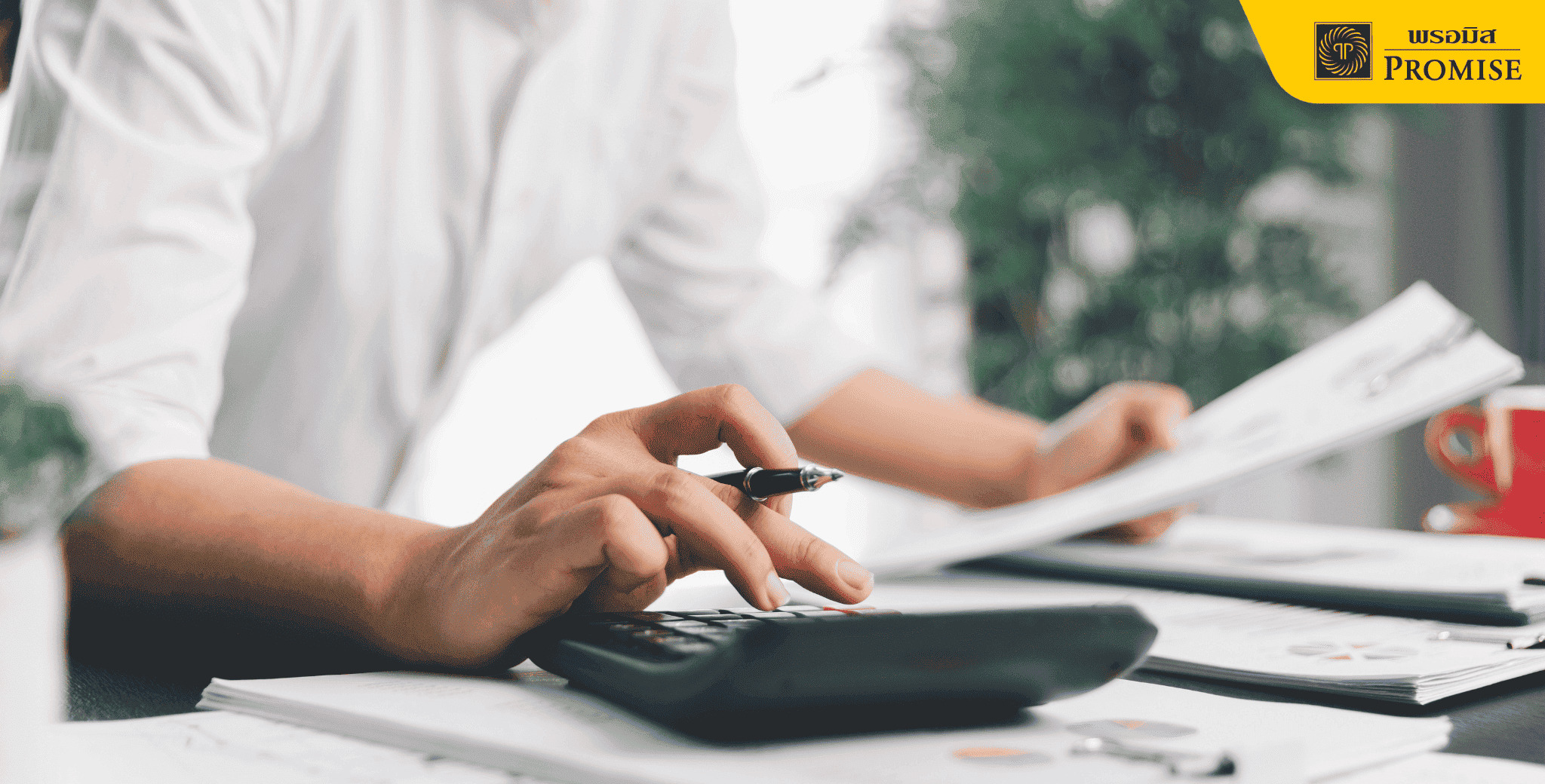 ขั้นตอนคำนวณภาษี