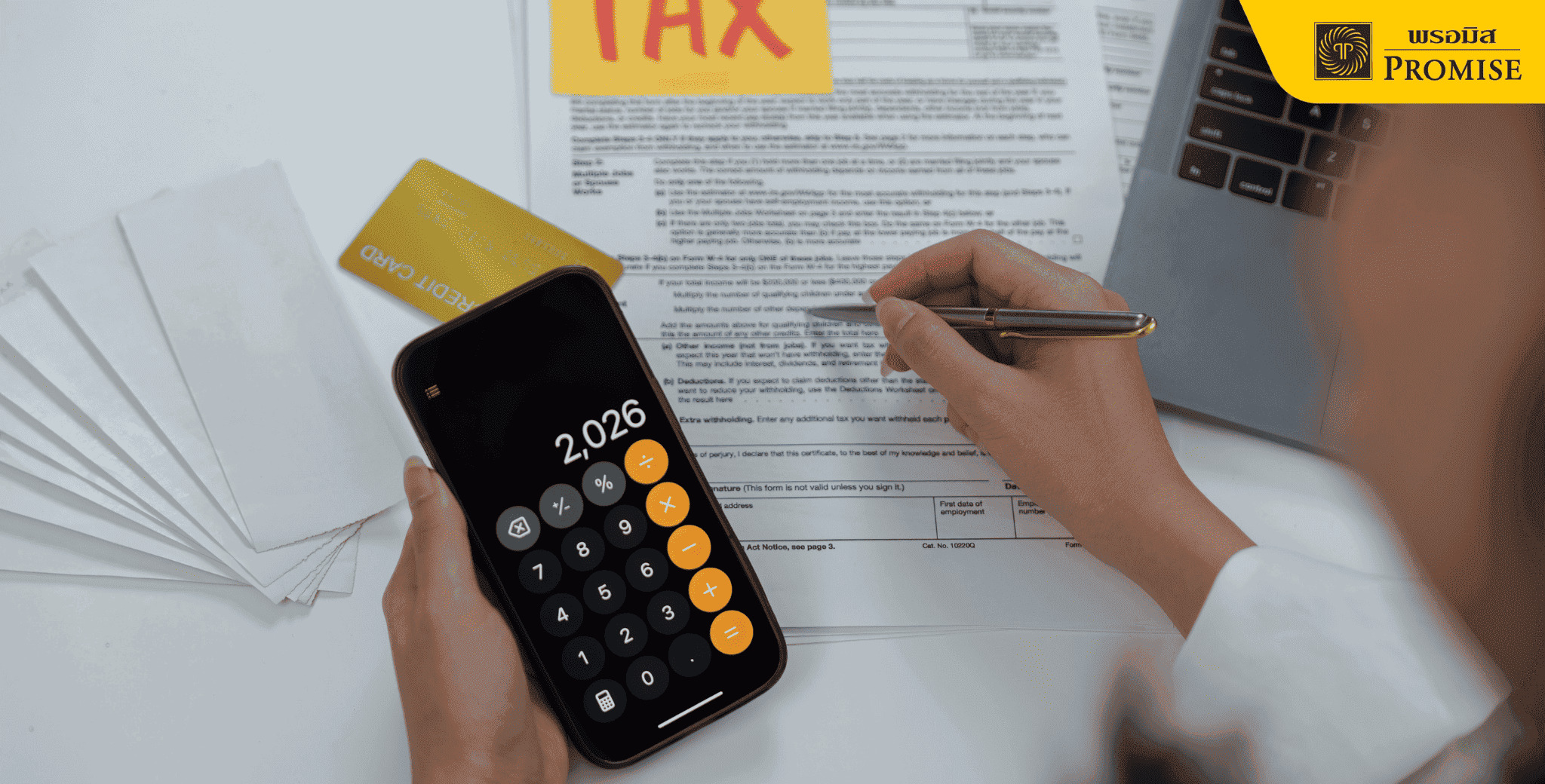 คำนวณเงินได้สุทธิ