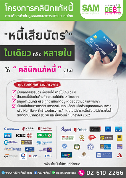 หนี้เสียบัตร1.png