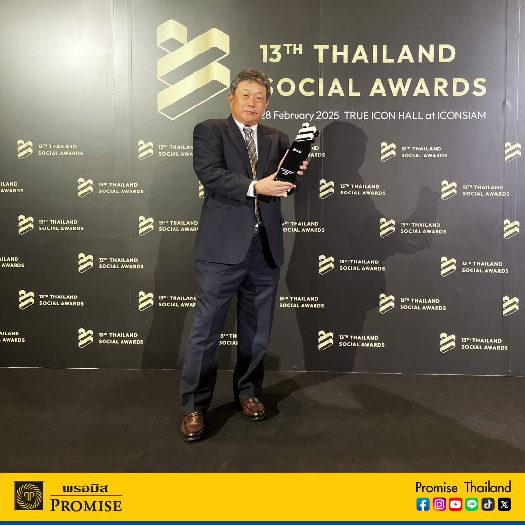 สินเชื่อส่วนบุคคลพรอมิสเข้าร่วมงานประกาศรางวัล