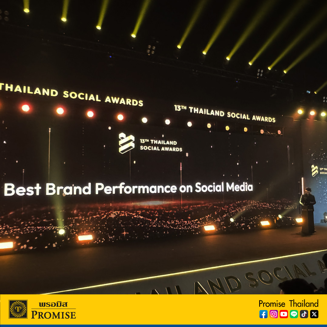 สินเชื่อส่วนบุคคลพรอมิสเข้าร่วมงานประกาศรางวัล