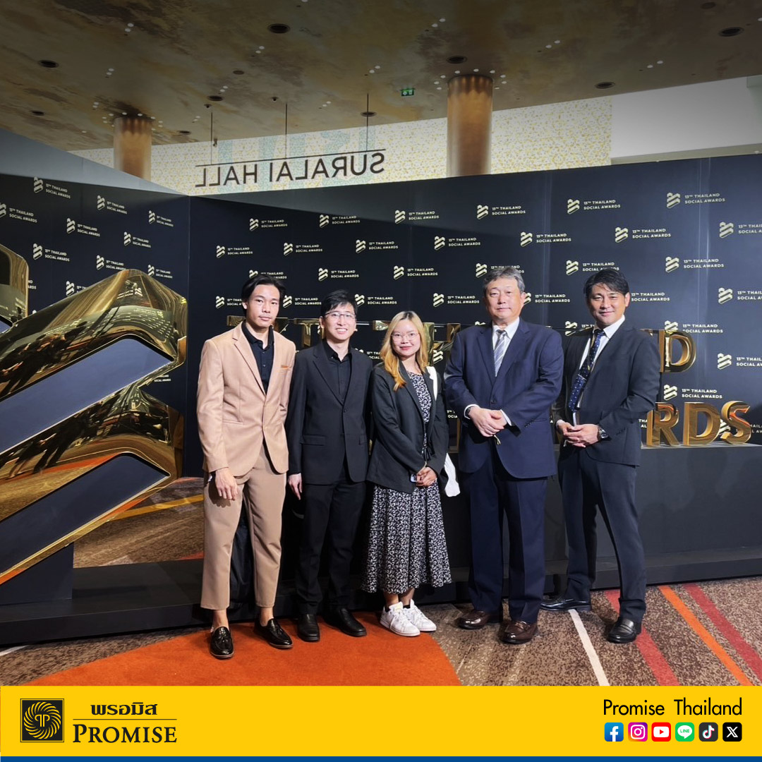 สินเชื่อส่วนบุคคลพรอมิสเข้าร่วมงานประกาศรางวัล